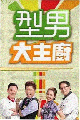 短剧: 致命三分钟